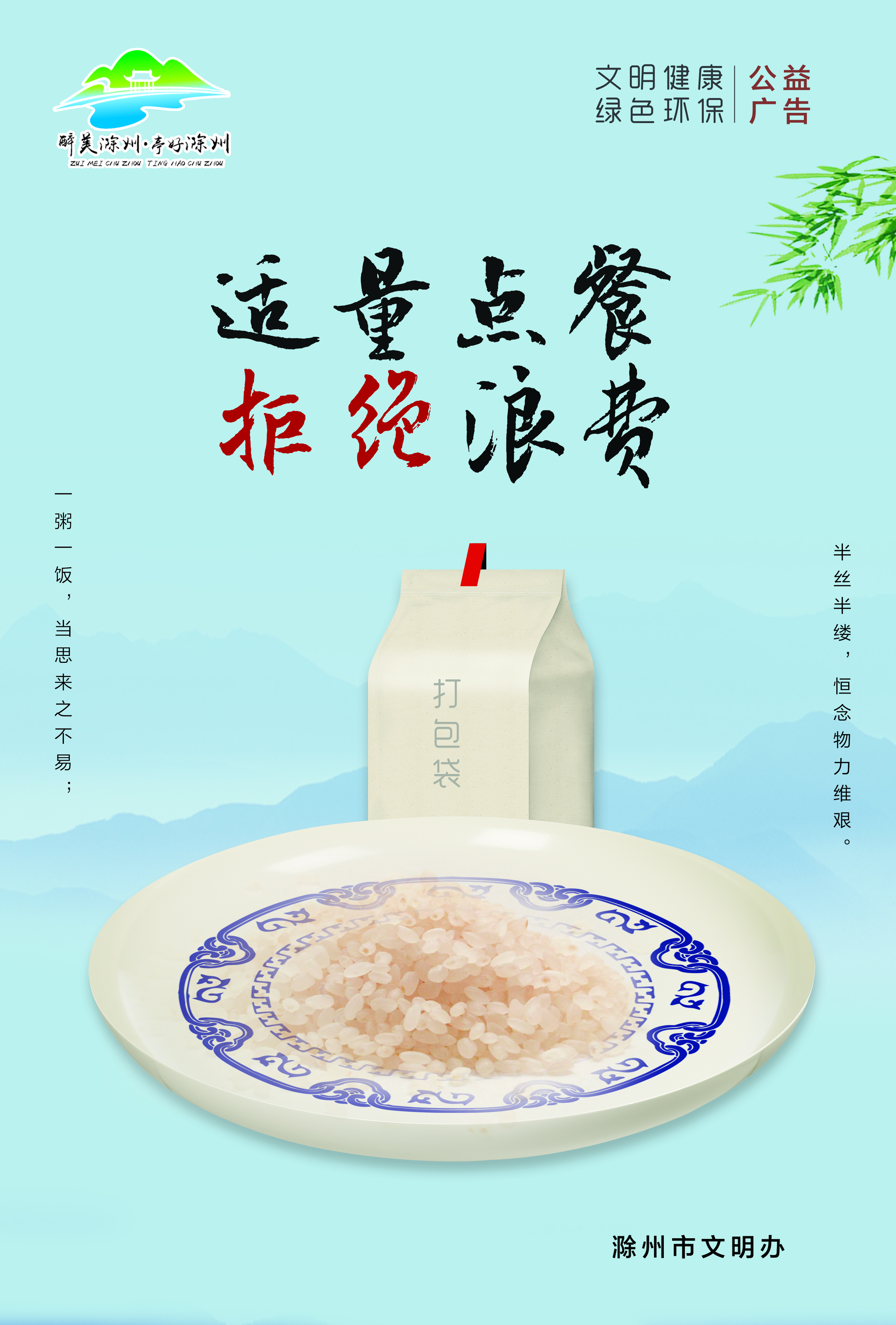 拒绝浪费.jpg