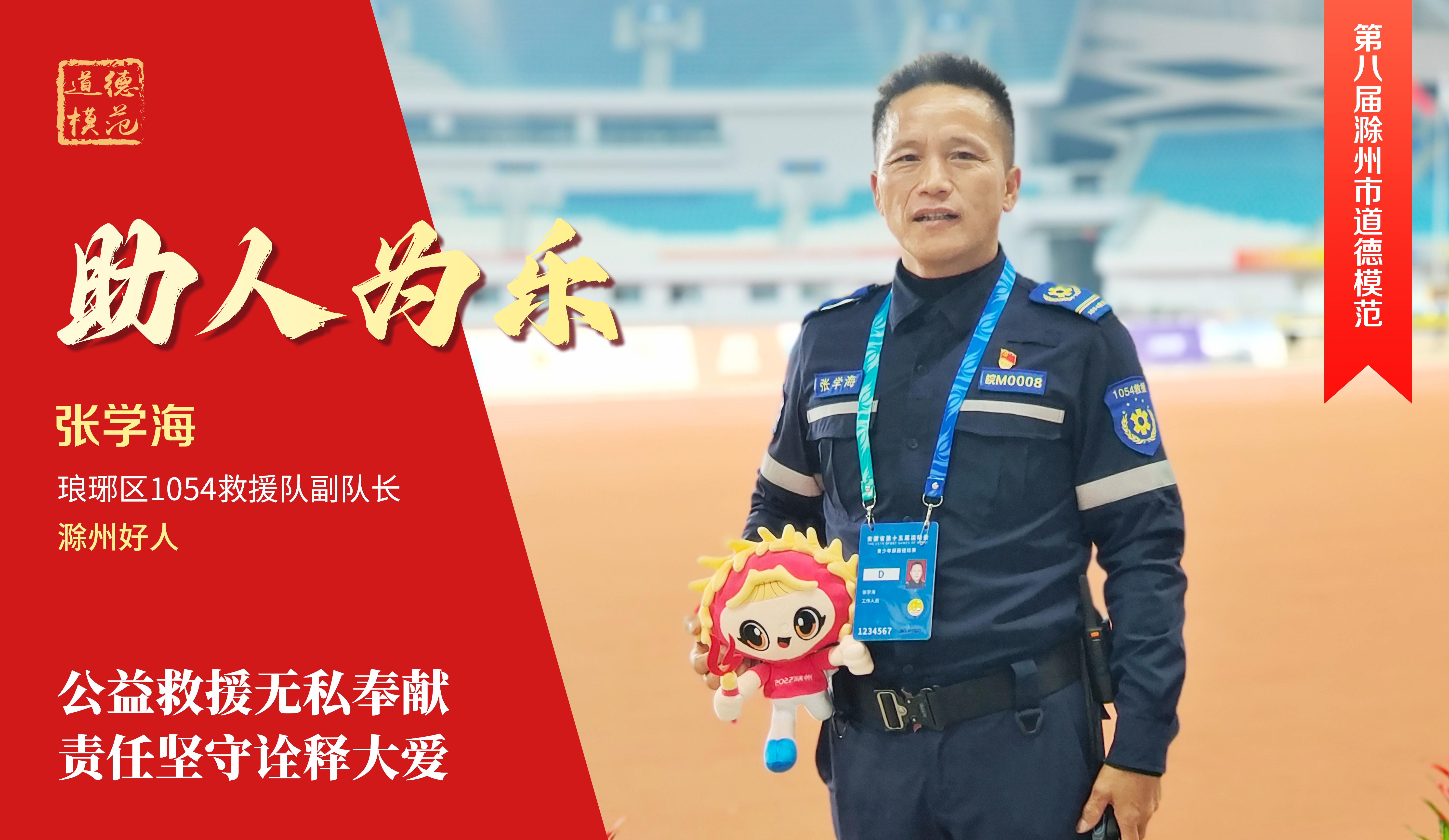 张学海.jpg