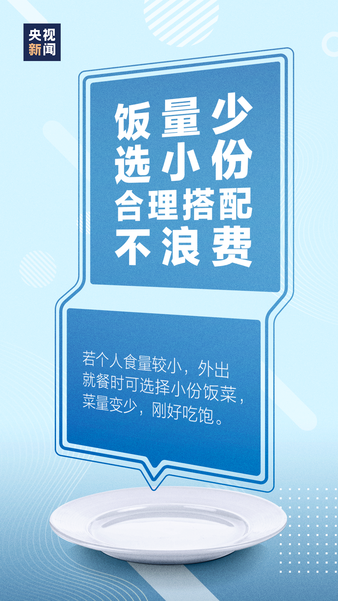 【反食品浪费】公益广告丨反对食品浪费，从你我做起！4.png