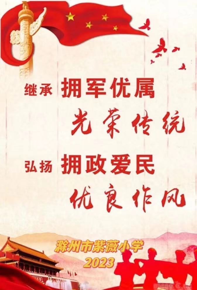 双拥在线 紫薇小学开展走访慰问活动，，.jpg