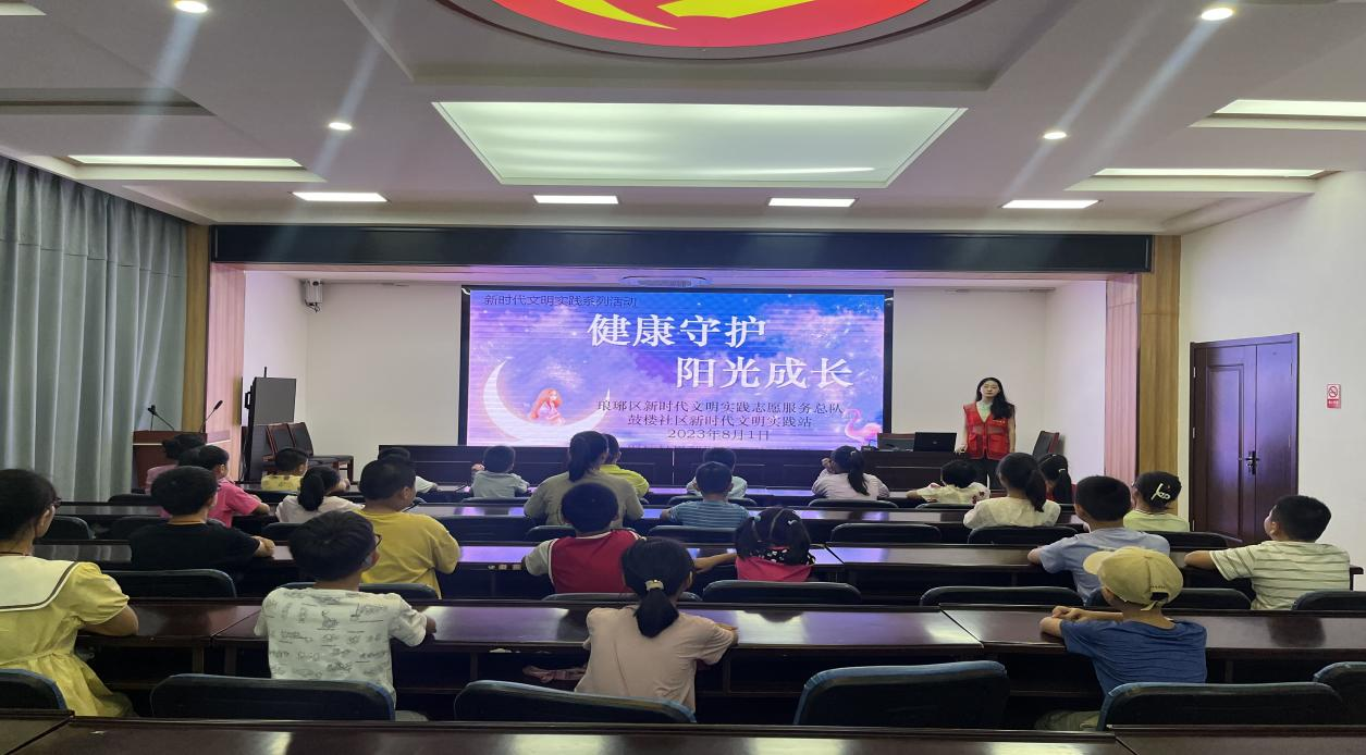 鼓楼社区新时代文明实践站开展“健康守护 阳光成长”心理健康教育主题宣讲活动.png