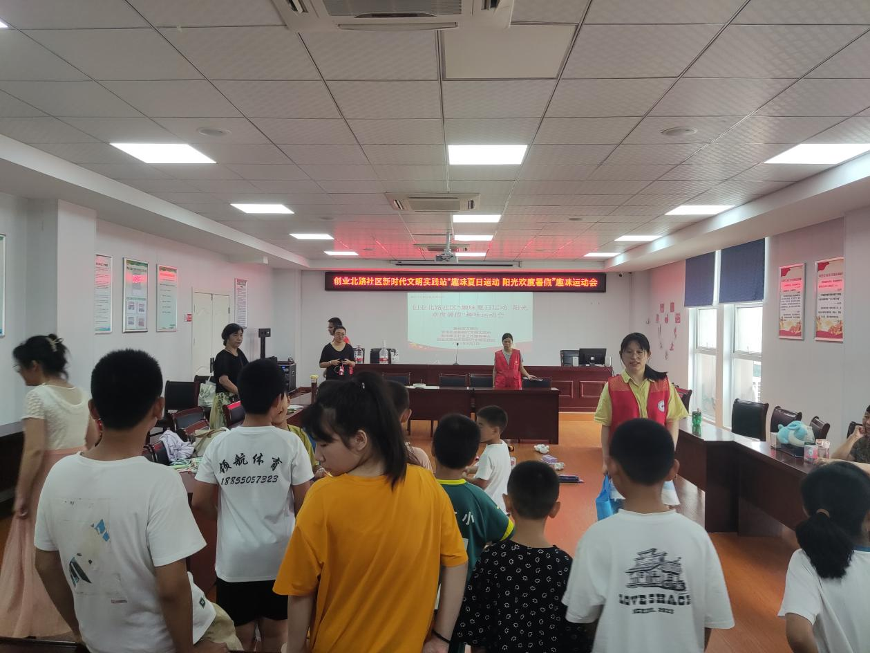 创业北路社区新时代文明实践站“趣味夏日运动 阳光欢度暑假”趣味运动会.png