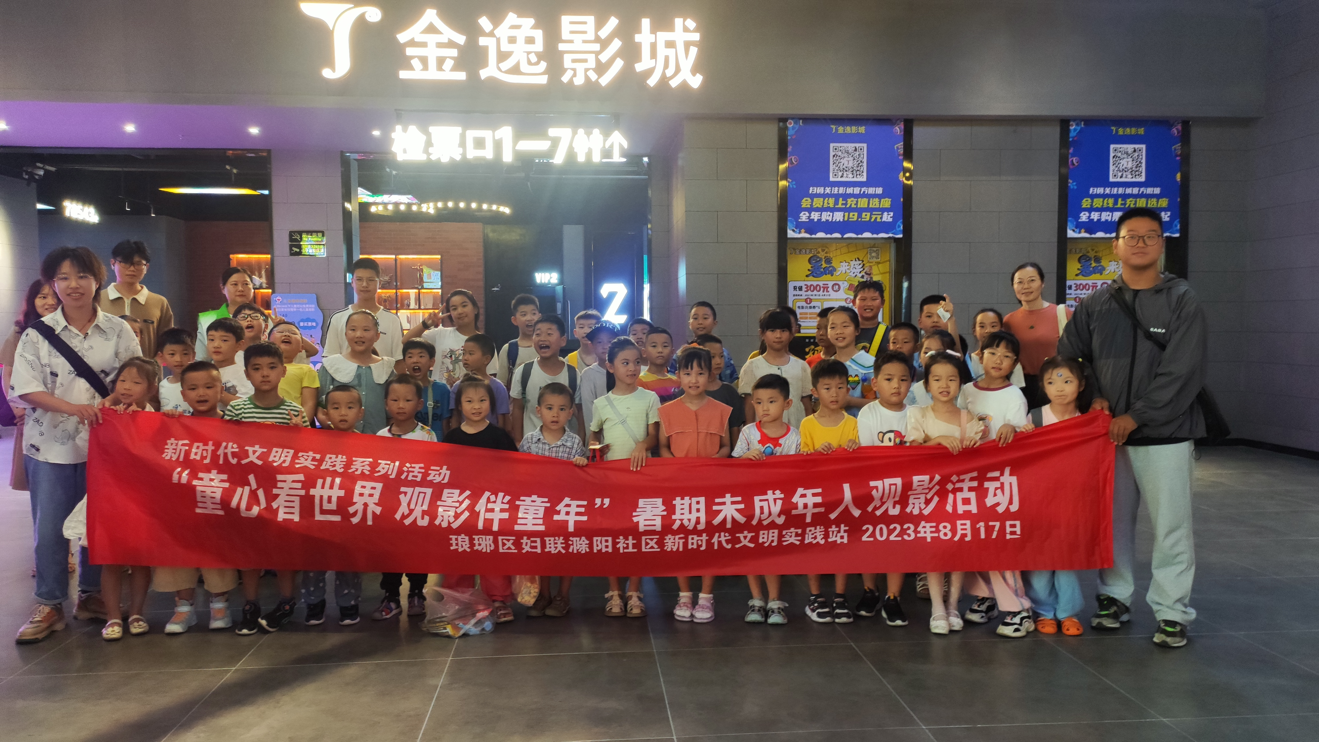 滁阳社区新时代文明实践站开展“童心看世界 观影伴童年”暑期未成年人观影活动.png