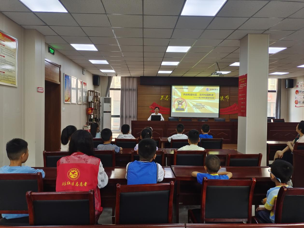 丰乐社区新时代文明实践站开展“共创和谐社区，反对校园欺凌”青少年科普宣传活动.png