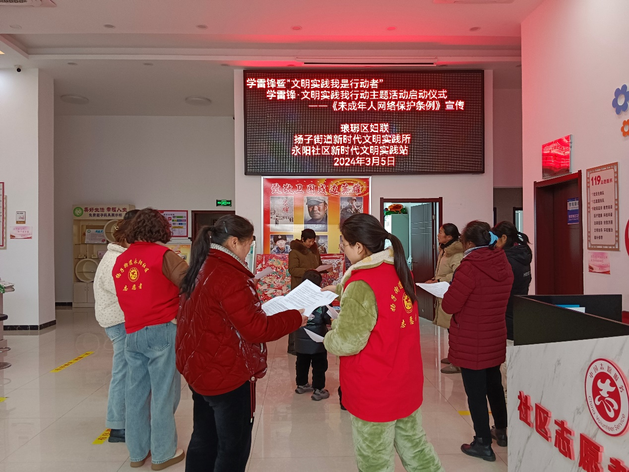 3月5日，永阳社区新时代文明实践站开展“学雷锋.文明实践我行动”促学《未成年人网络保护条例》主题活动.png