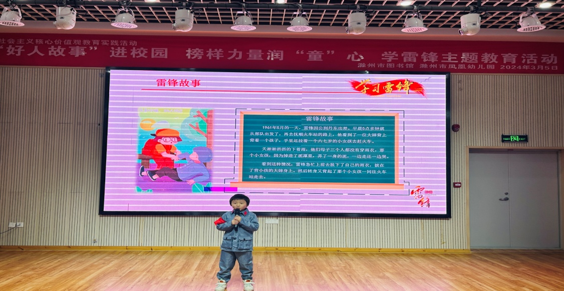 3月5日，滁州市凤凰幼儿园：“好人故事”进校园 榜样力量润“童”心.png