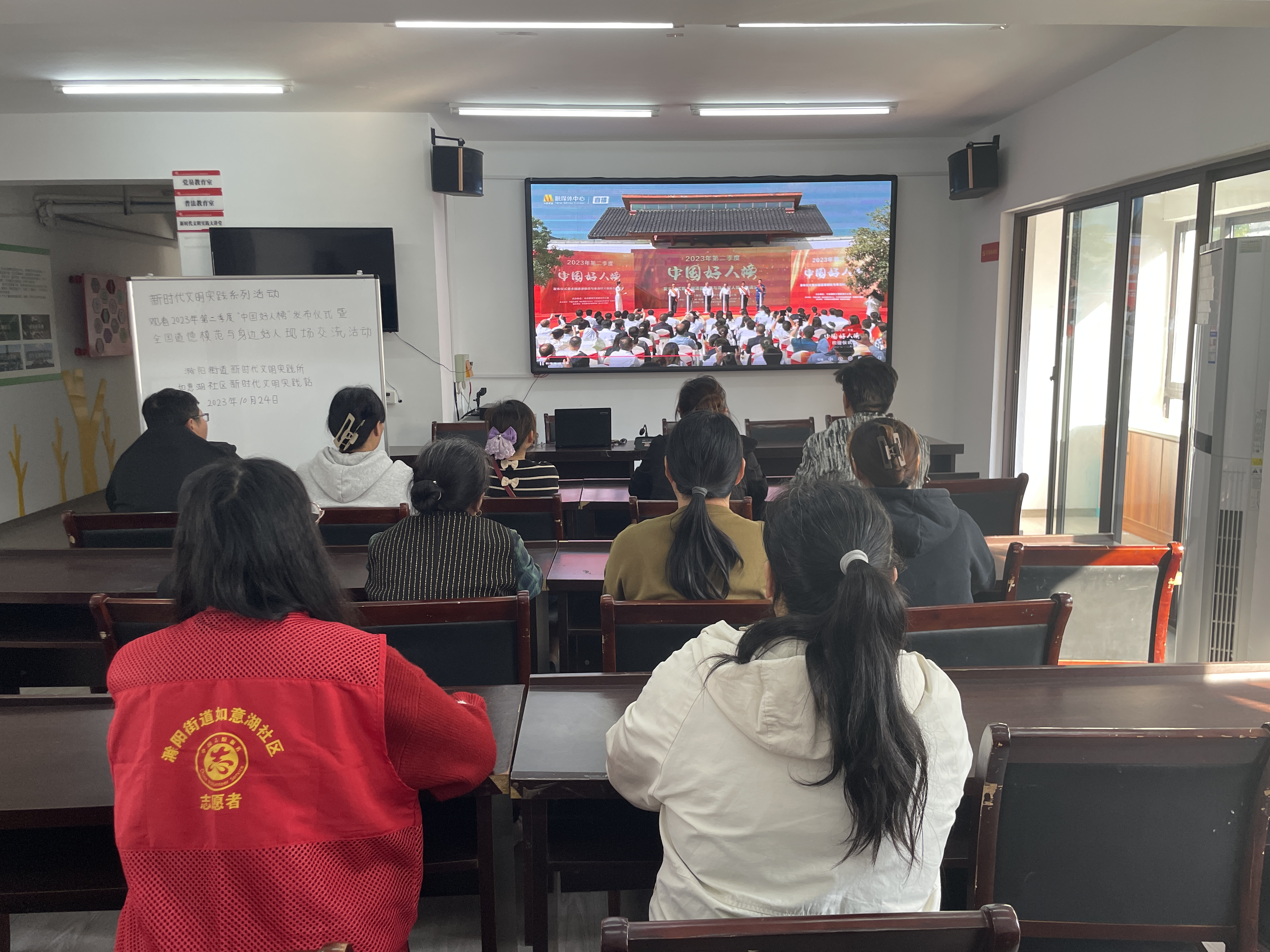 10月24日，如意湖社区新时代文明实践站组织观看2023年第二季度“中国好人榜”发布仪式暨全国道德模范与身边好人现场交流活动2.png