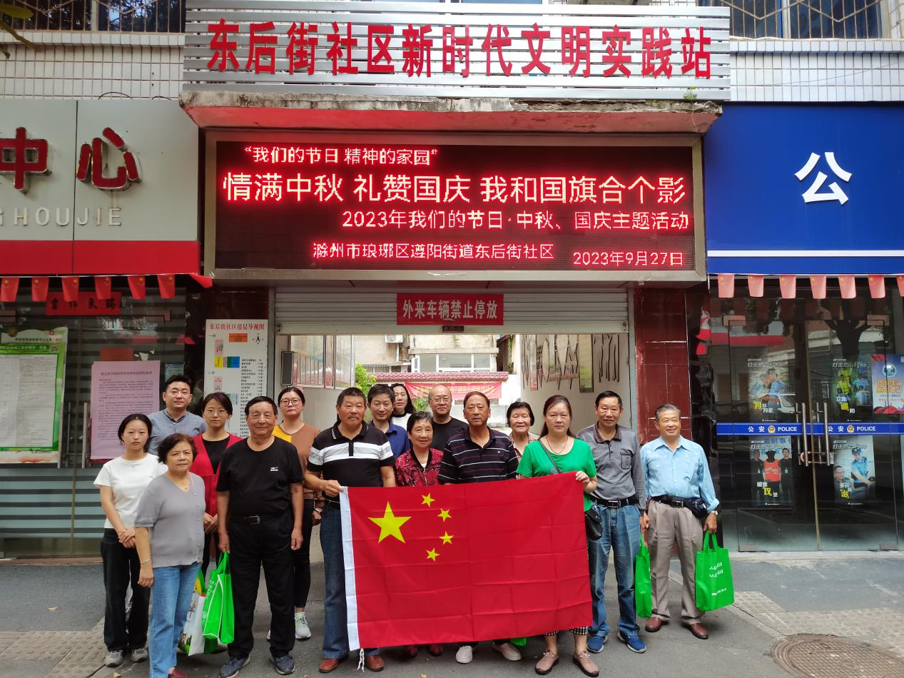东后街社区新时代文明实践站开展“情满中秋 礼赞国庆 我和国旗合个影”主题活动.png