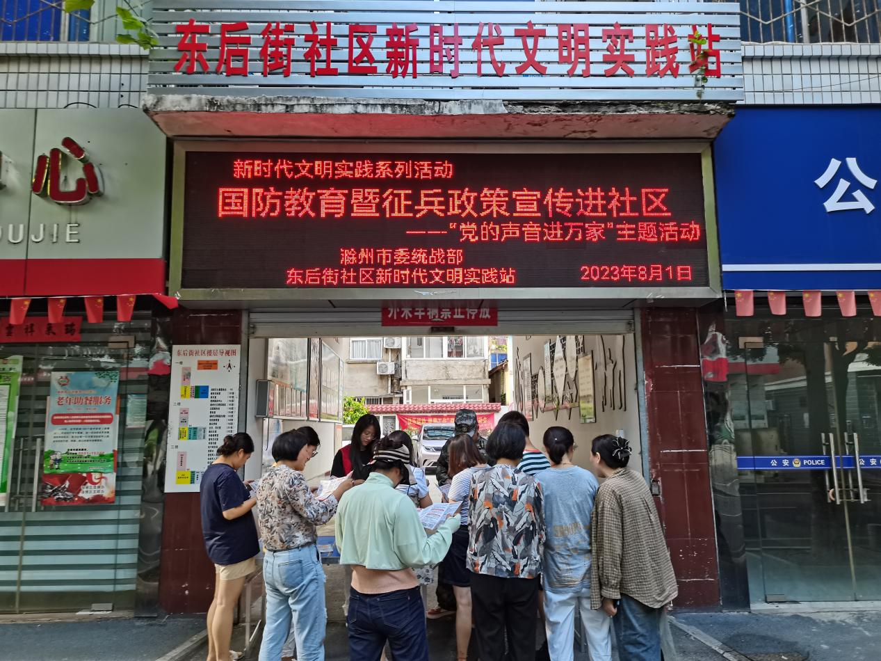 东后街社区新时代文明实践站开展国防教育暨征兵政策宣传进社区活动.png