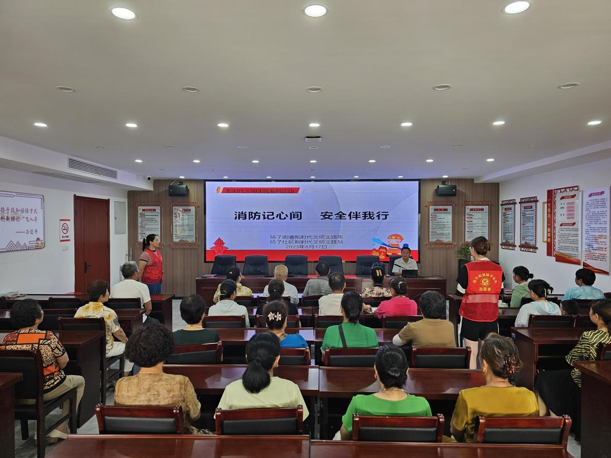 扬子社区新时代文明实践站组织开展“消防记心间，安全伴我行”主题活动.png