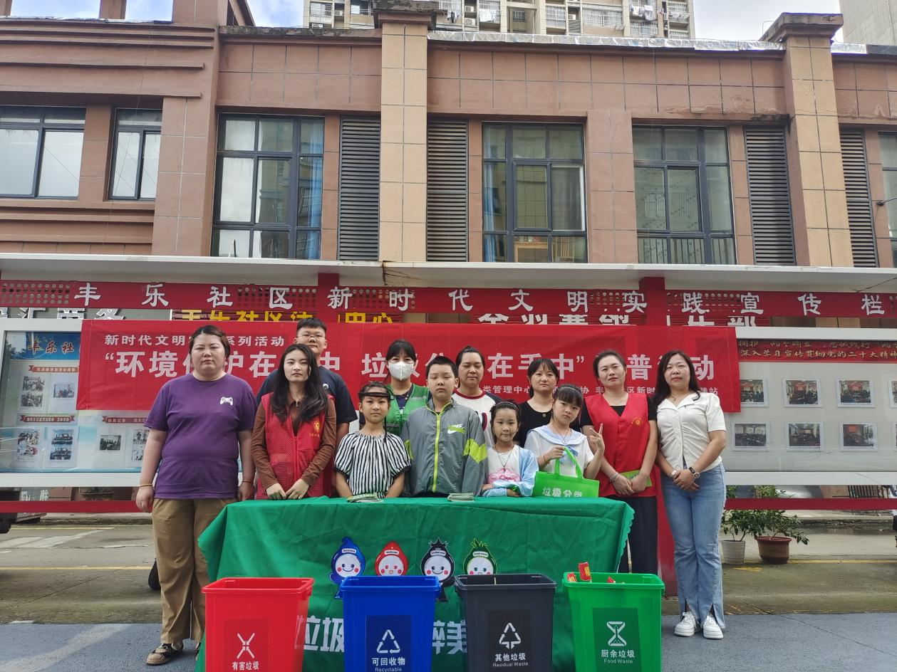 丰乐社区新时代文明实践站开展“环境保护在心中，垃圾分类在手中”科普活动.png