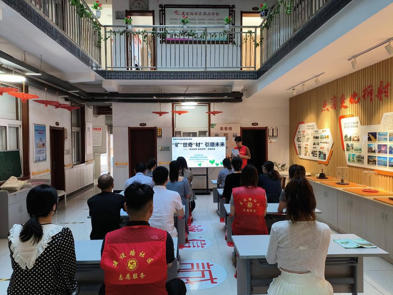 建设路社区新时代文明实践站组织开展“矿”世奇“材” 引领未来 ——“反对浪费 崇尚节约”主题活动.png
