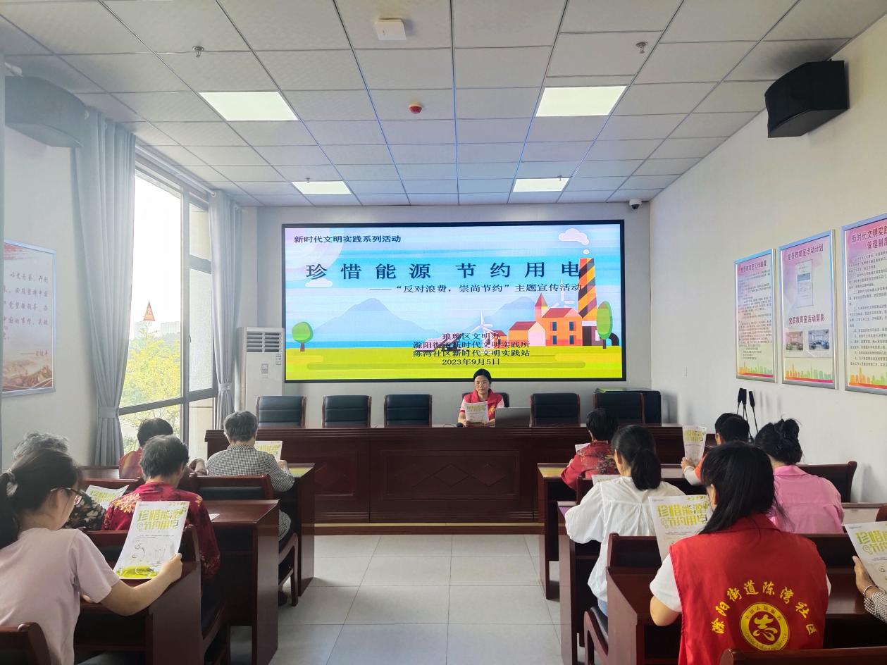 陈湾社区新时代文明实践站开展“珍惜能源，节约用电”——反对浪费，崇尚节约主题宣传活动.png