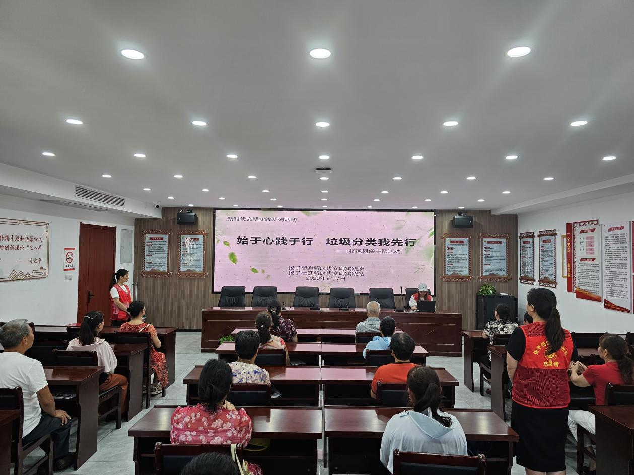 扬子社区新时代文明实践站开展“始于心践于行，垃圾分类我先行”主题活动.png