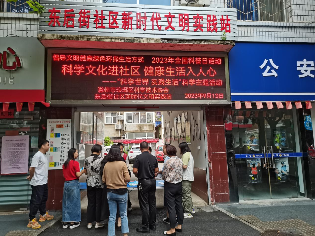 东后街社区新时代文明实践站开展“科学世界 实践生活”主题科普志愿宣传活动.png