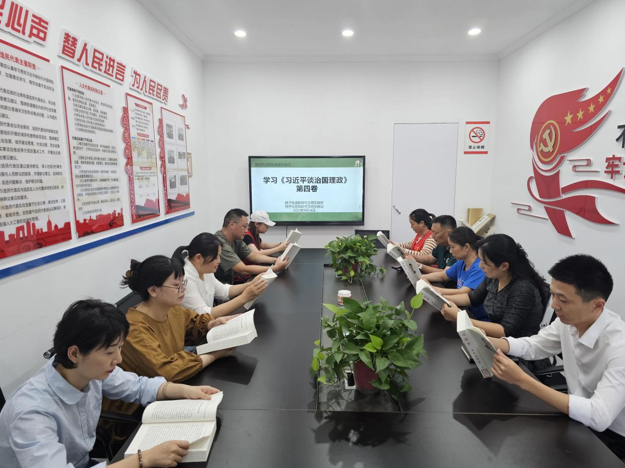 扬子社区新时代文明实践站开展学习《习近平谈治国理政》第四卷主题活动.png