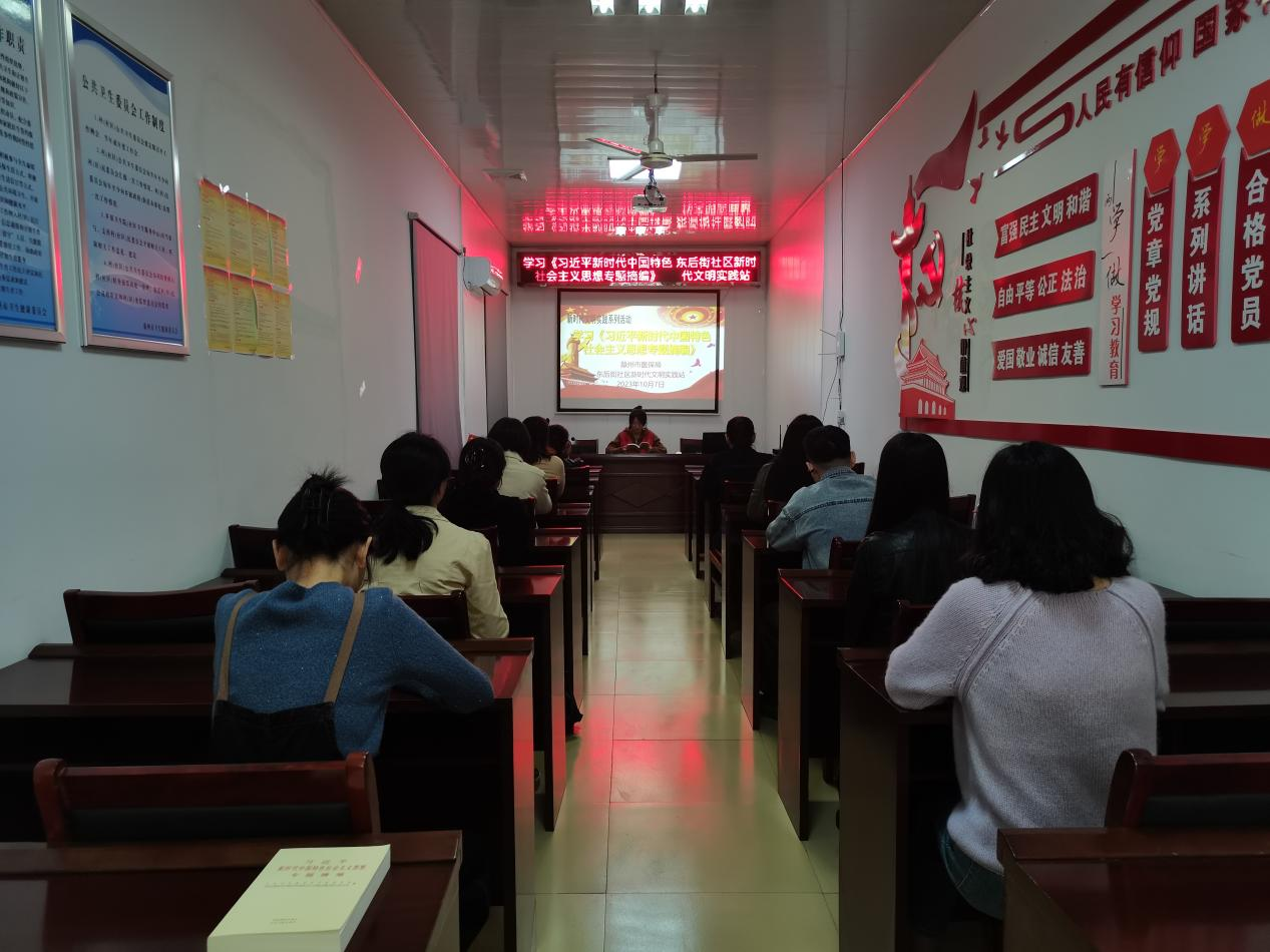 东后街社区新时代文明实践站开展《习近平新时代中国特色社会主义思想专题摘编》学习活动.png