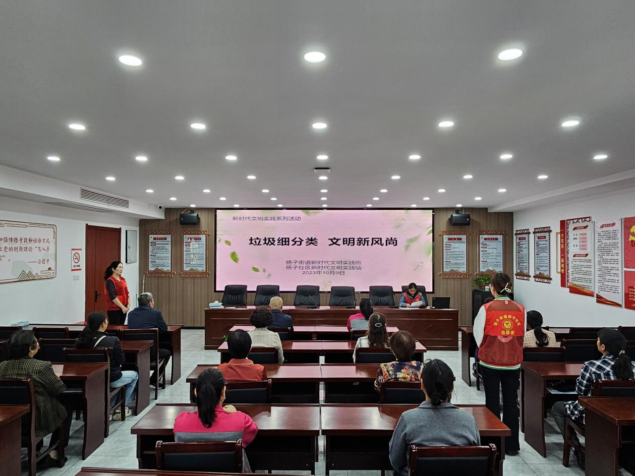 扬子社区新时代文明实践站开展“垃圾细分类，文明新风尚”主题活动.png