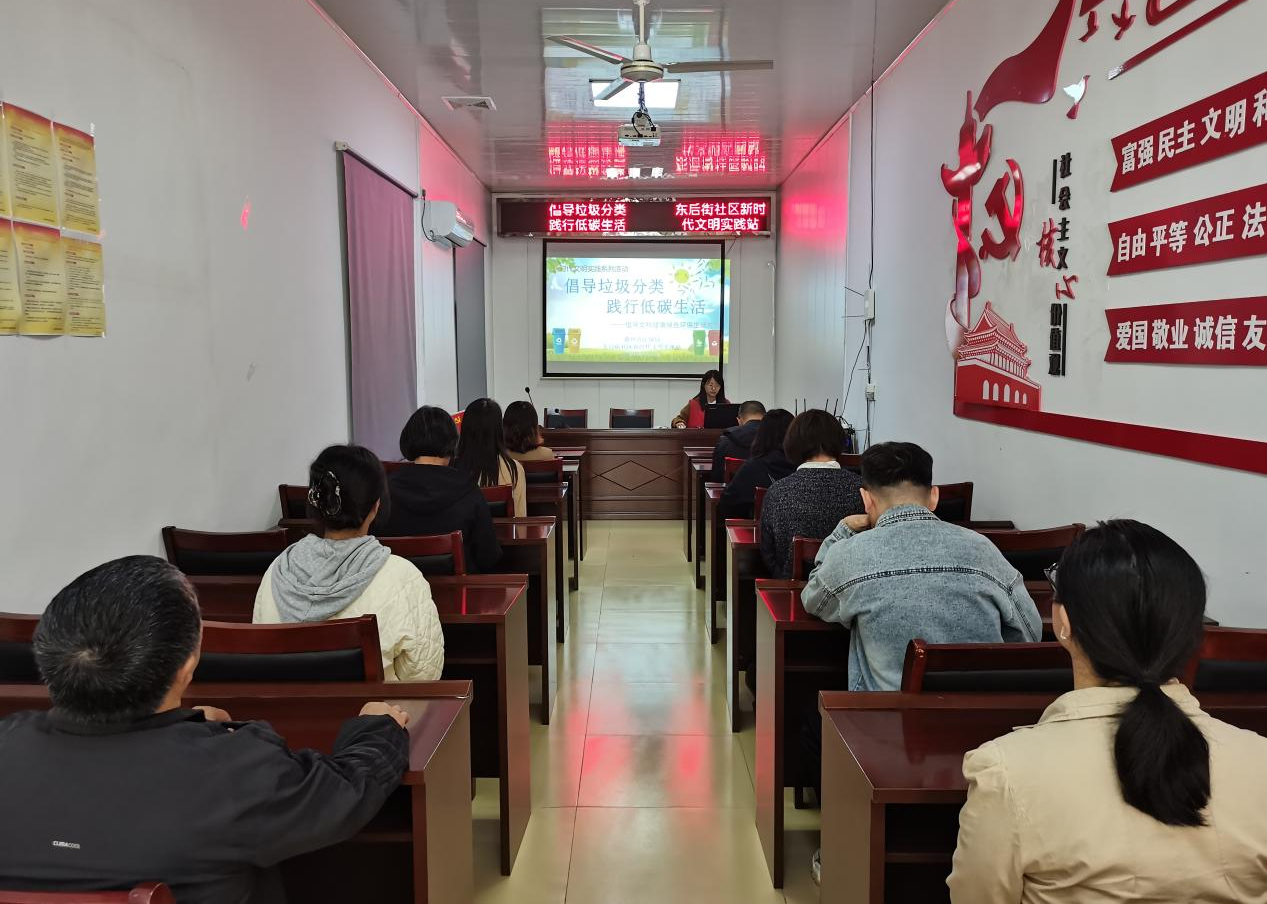 东后街社区新时代文明实践站开展“倡导垃圾分类 践行低碳生活”主题活动.png