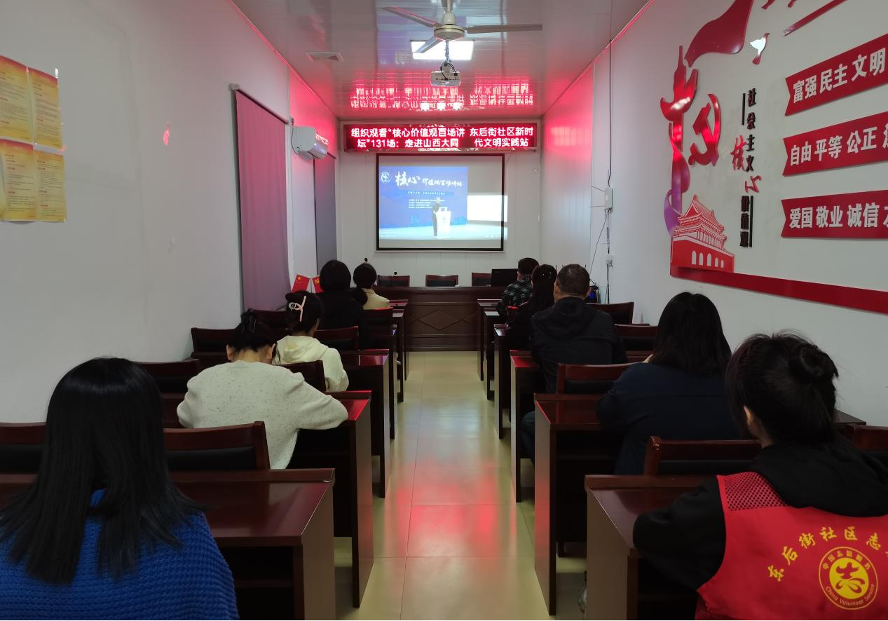 东后街社区新时代文明实践站组织观看“核心价值观百场讲坛”131场：走进山西大同.png