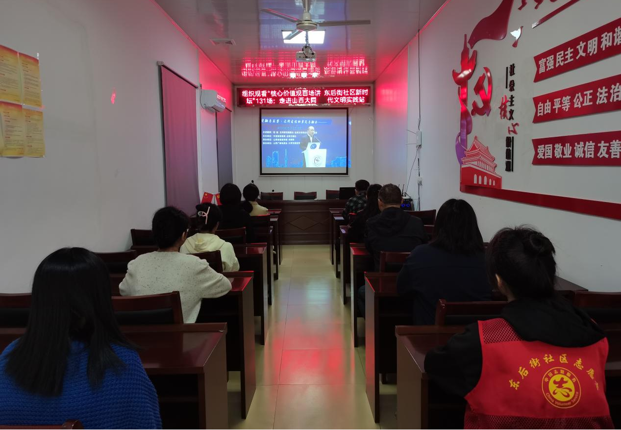 东后街社区新时代文明实践站组织观看“核心价值观百场讲坛”131场：走进山西大同2.png