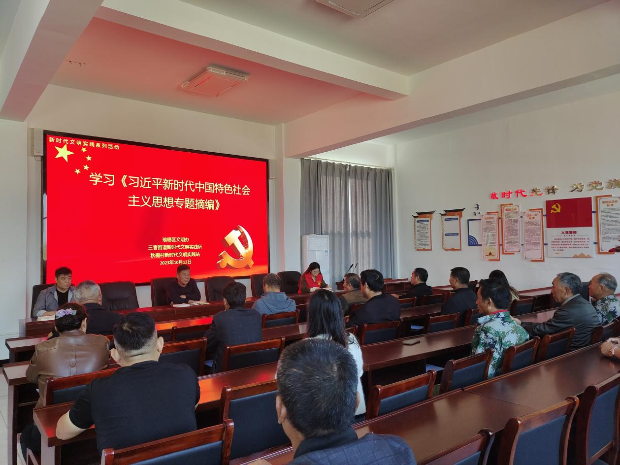 2023年10月12日，秋桐村新时代文明实践站开展《习近平新时代中国特色社会主义思想专题摘编》2.png