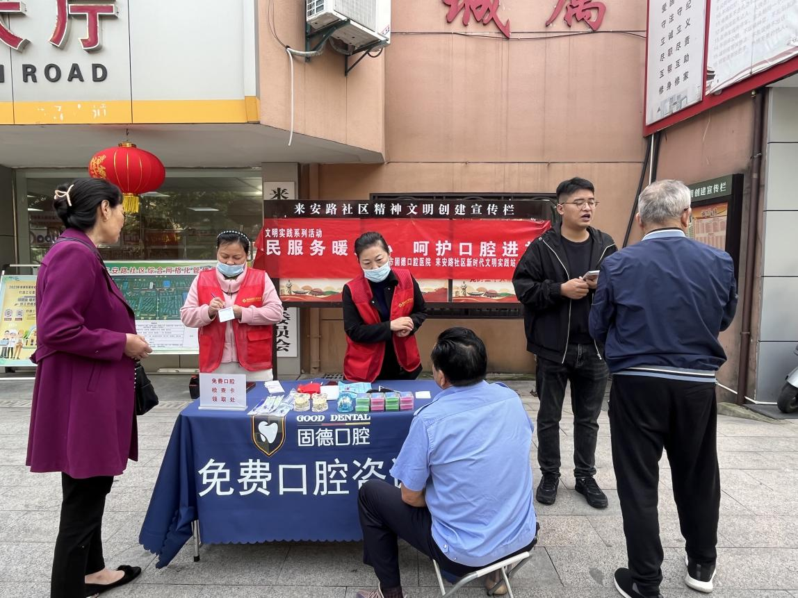 10月13日，来安路社区新时代文明实践站开展“便民服务暖人心 呵护口腔进社区”活动.png