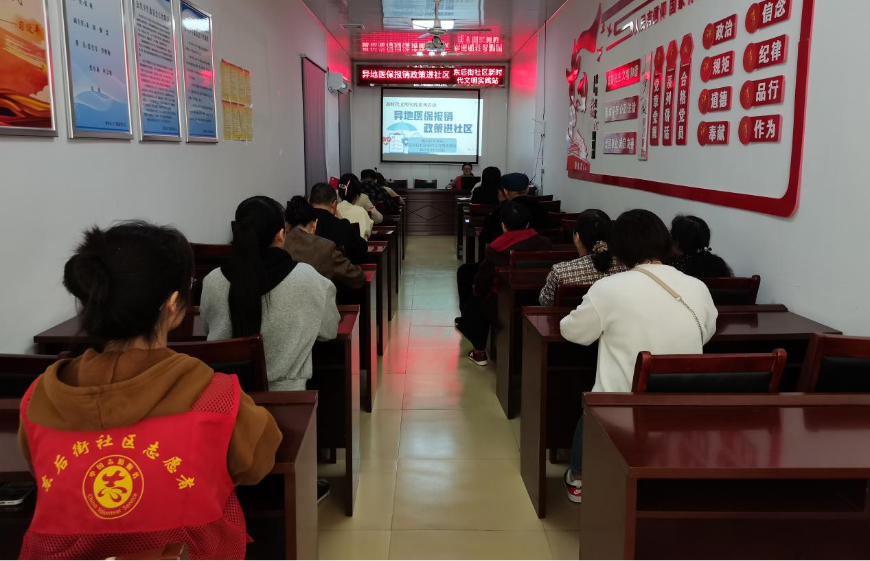 10月13日，东后街社区新时代文明实践站开展“异地医保报销政策进社区”主题宣传活动.png