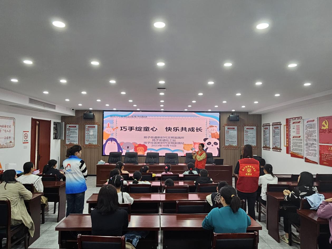 10月15日，扬子社区新时代文明实践站开展“巧手绽童心，快乐共成长”主题活动.png