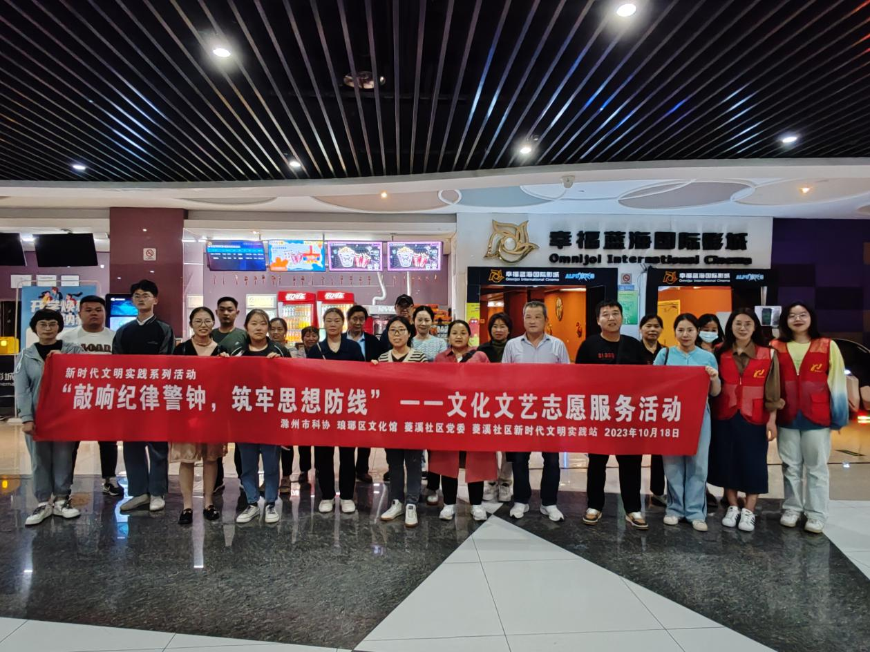 10月18日，菱溪社区新时代文明实践站开展“敲响纪律警钟，筑牢思想防线”——文化文艺志愿服务活动.png