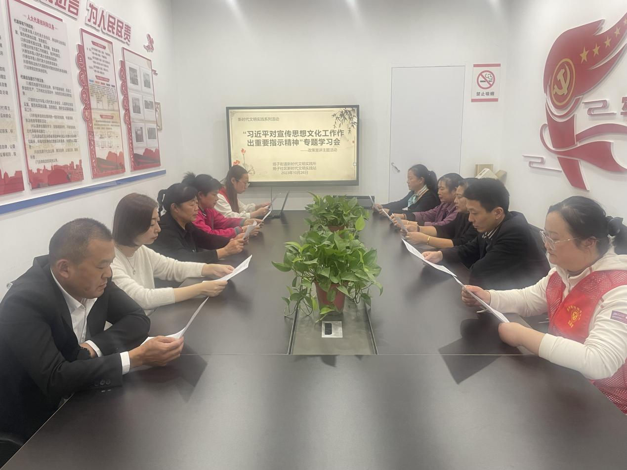10月26日，扬子社区新时代文明实践站开展“习近平对宣传思想文化工作作出重要指示精神”专题学习会.png