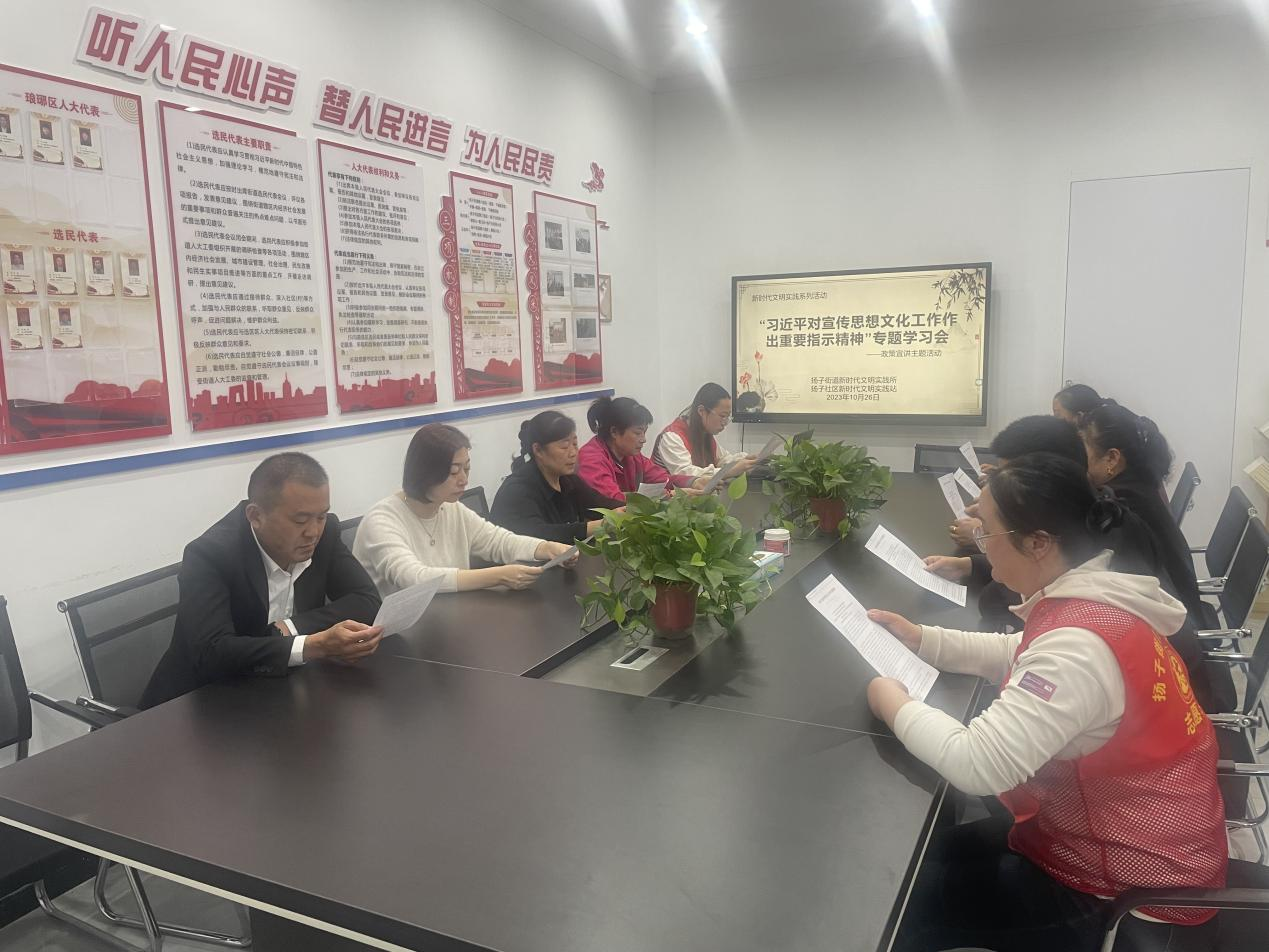 10月26日，扬子社区新时代文明实践站开展“习近平对宣传思想文化工作作出重要指示精神”专题学习会2.png