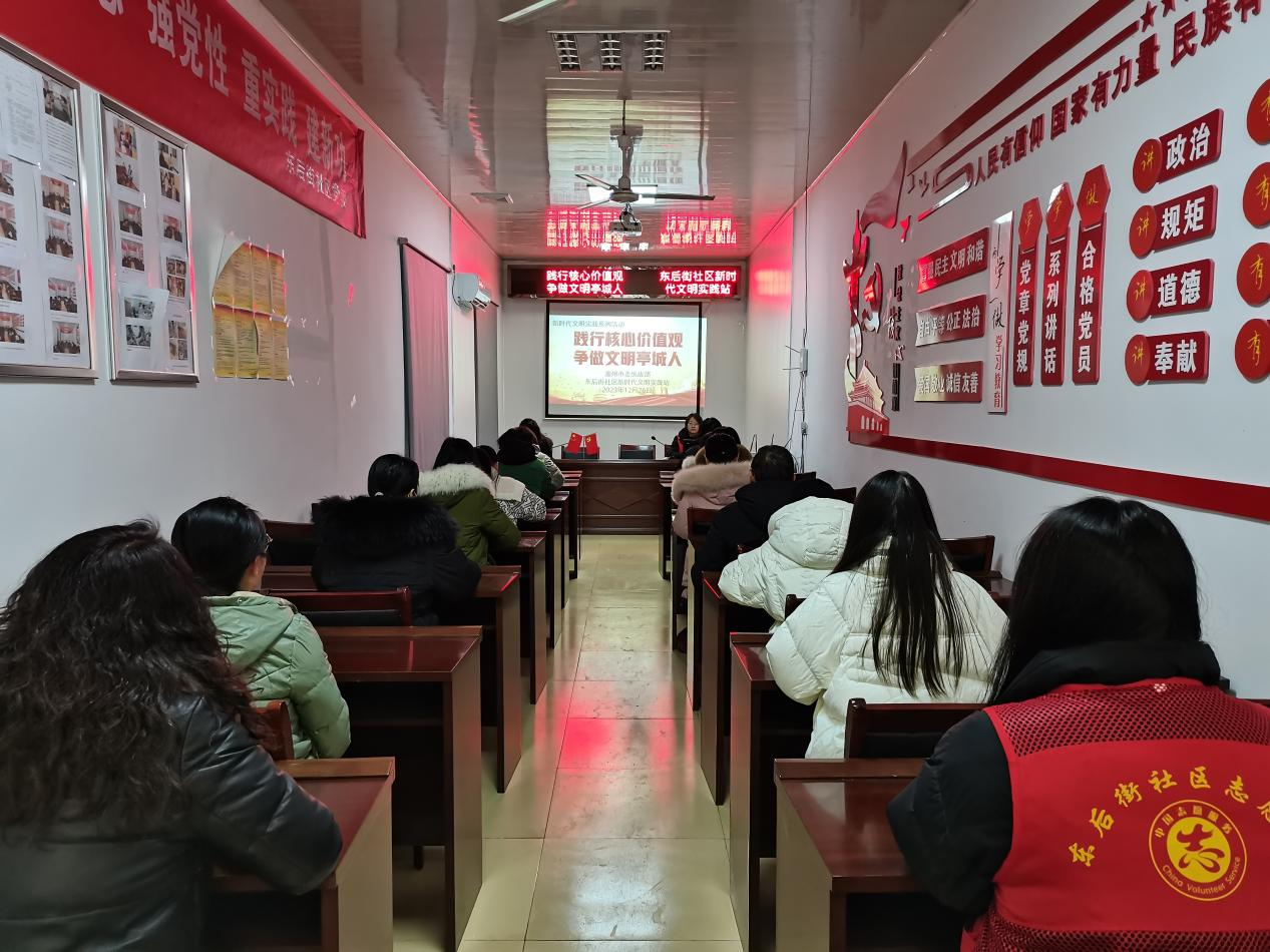 12月26日，东后街社区新时代文明实践站开展“践行核心价值观 争做文明亭城人”主题活动.png