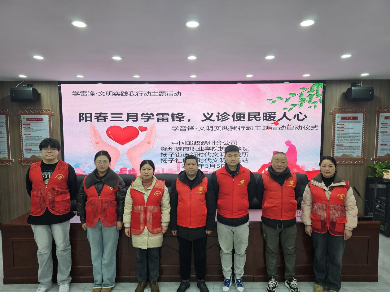 3月5日，扬子社区新时代文明实践站开展“阳春三月学雷锋，义诊便民暖人心”主题活动.png
