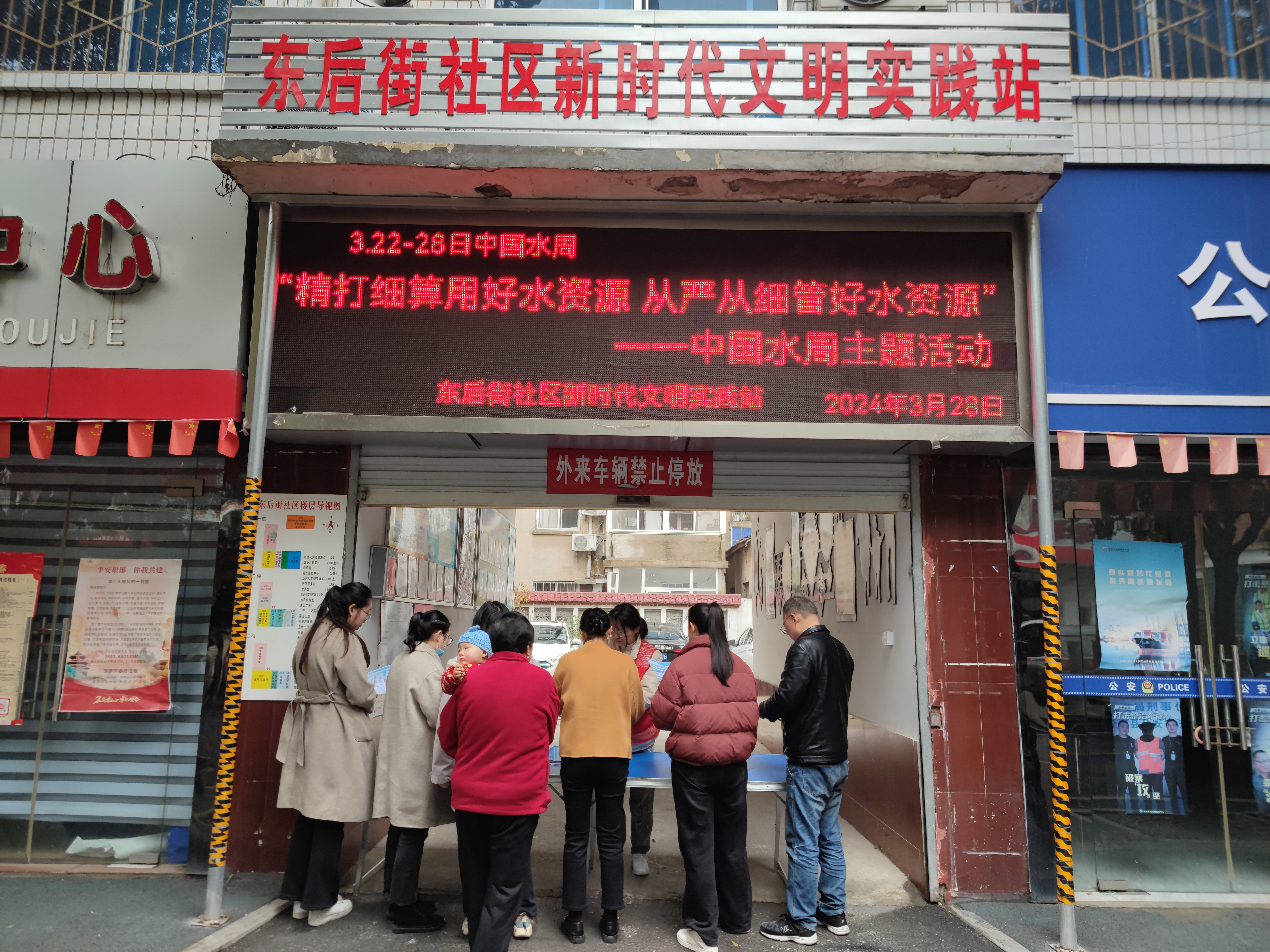 3月28日，东后街社区新时代文明实践站开展“精打细算用好水资源 从严从细管好水资源”中国水周主题活动.png