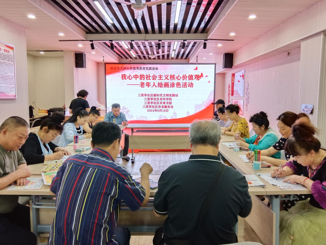 6月18日，三里亭社区新时代文明实践站开展“我心中的社会主义核心价值观”——老年人绘画涂色活动.png