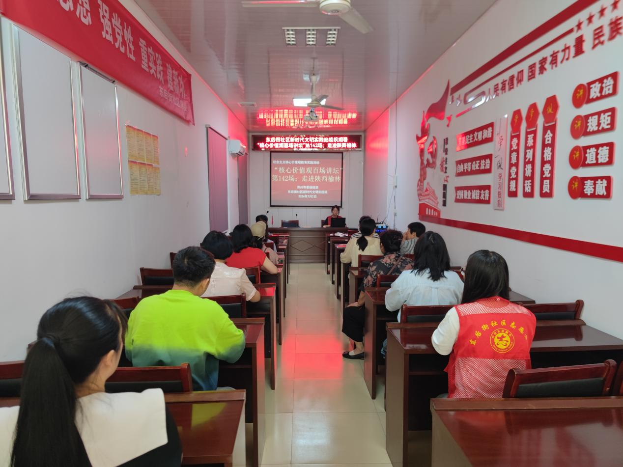 7月2日，东后街社区新时代文明实践站组织观看“核心价值观百场讲坛”第142场：走进陕西榆林.png