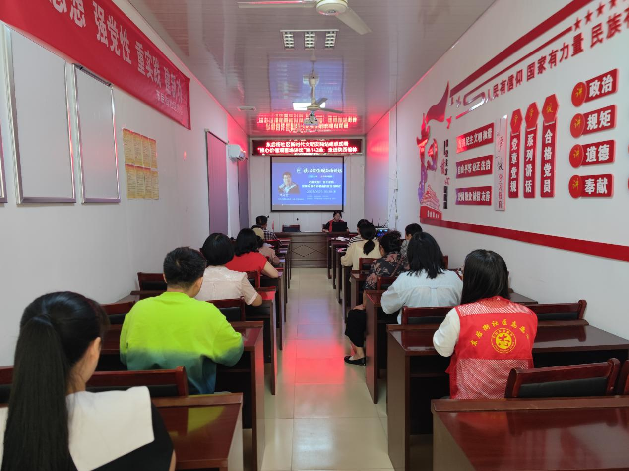 7月2日，东后街社区新时代文明实践站组织观看“核心价值观百场讲坛”第142场：走进陕西榆林2.png