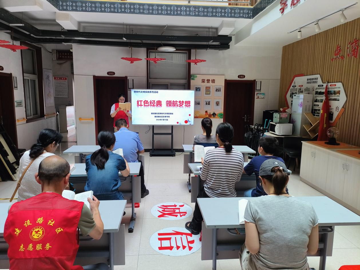 7月18日，建设路社区新时代文明实践站组织开展“红色经典 领航梦想”读书分享会活动.png