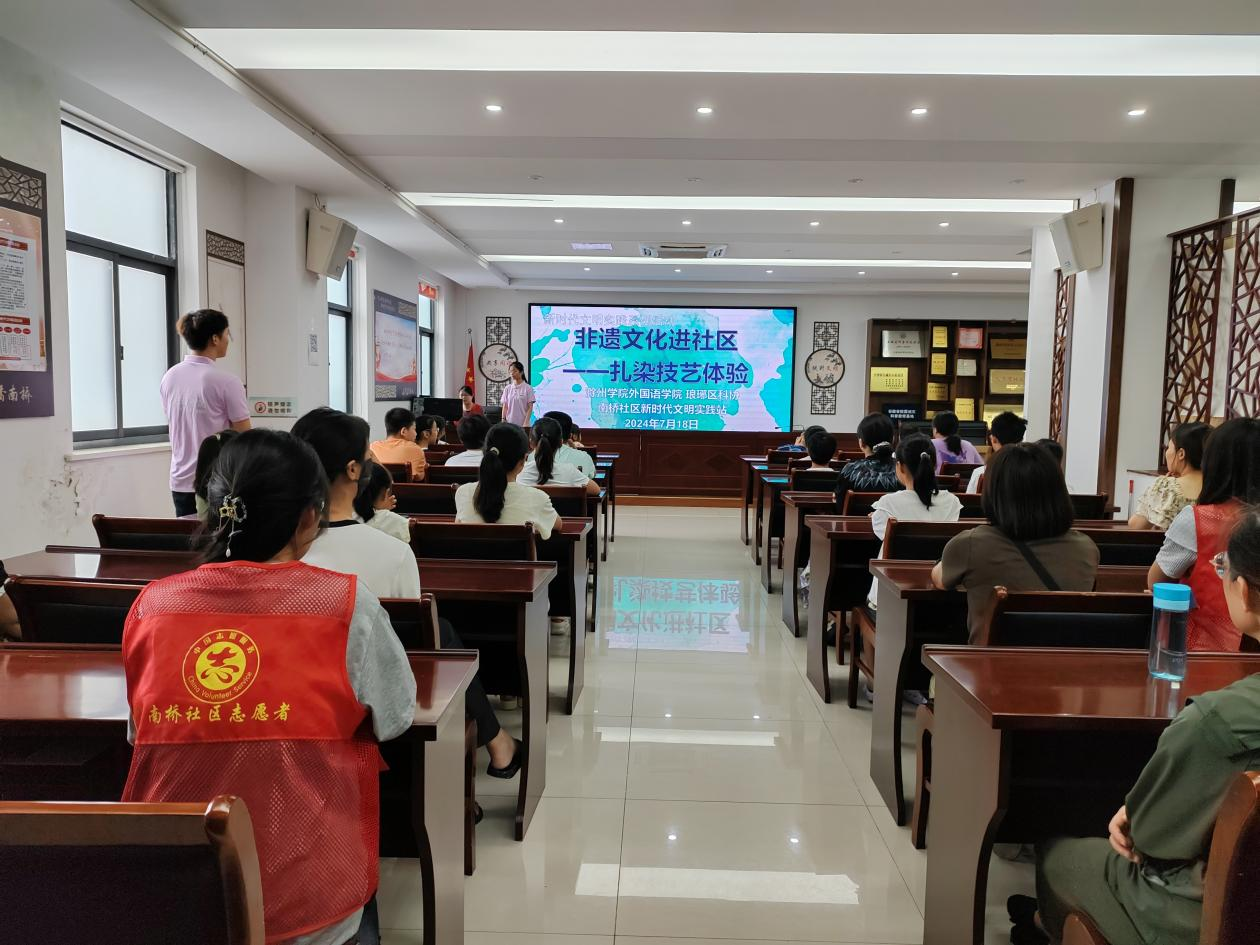 7月18日,南桥社区新时代文明实践站开展非遗文化进社区——扎染技艺体验”活动.png