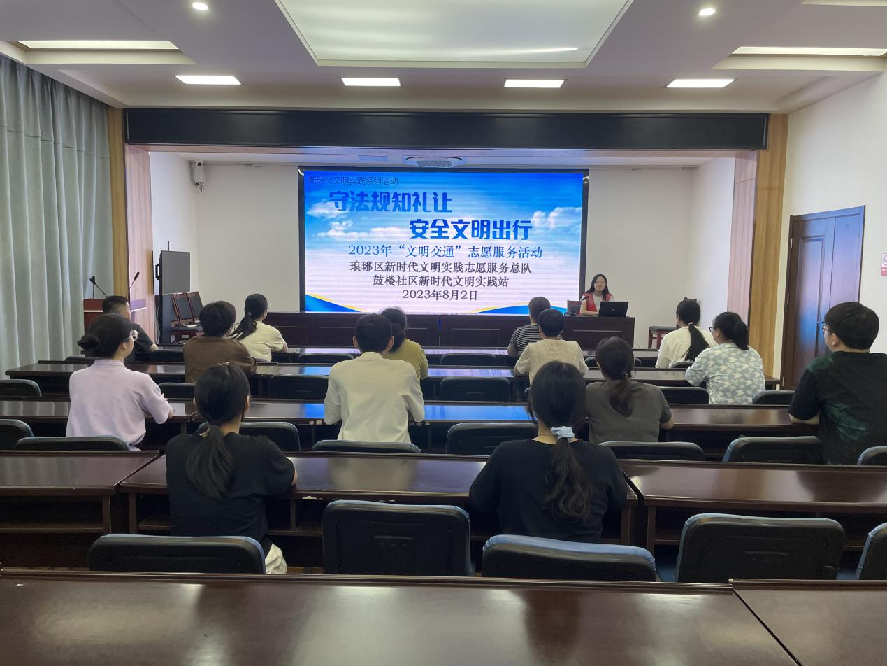 鼓楼社区新时代文明实践站开展“守法规知礼让 安全文明出行”主题宣讲活动.png