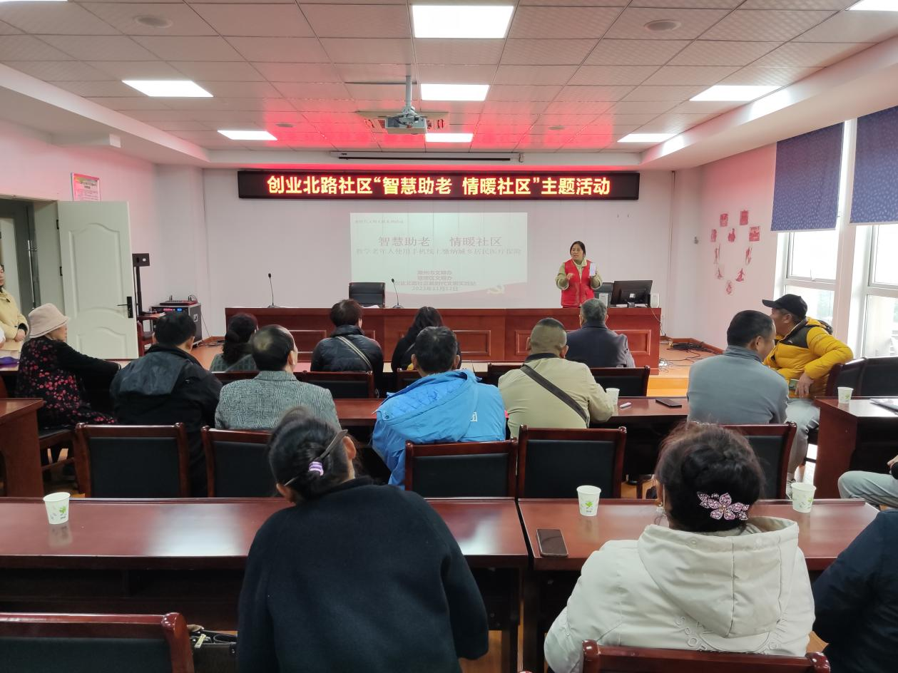 11月12日，创业北路社区新时代文明实践站“智慧助老  情暖社区”主题活动.png
