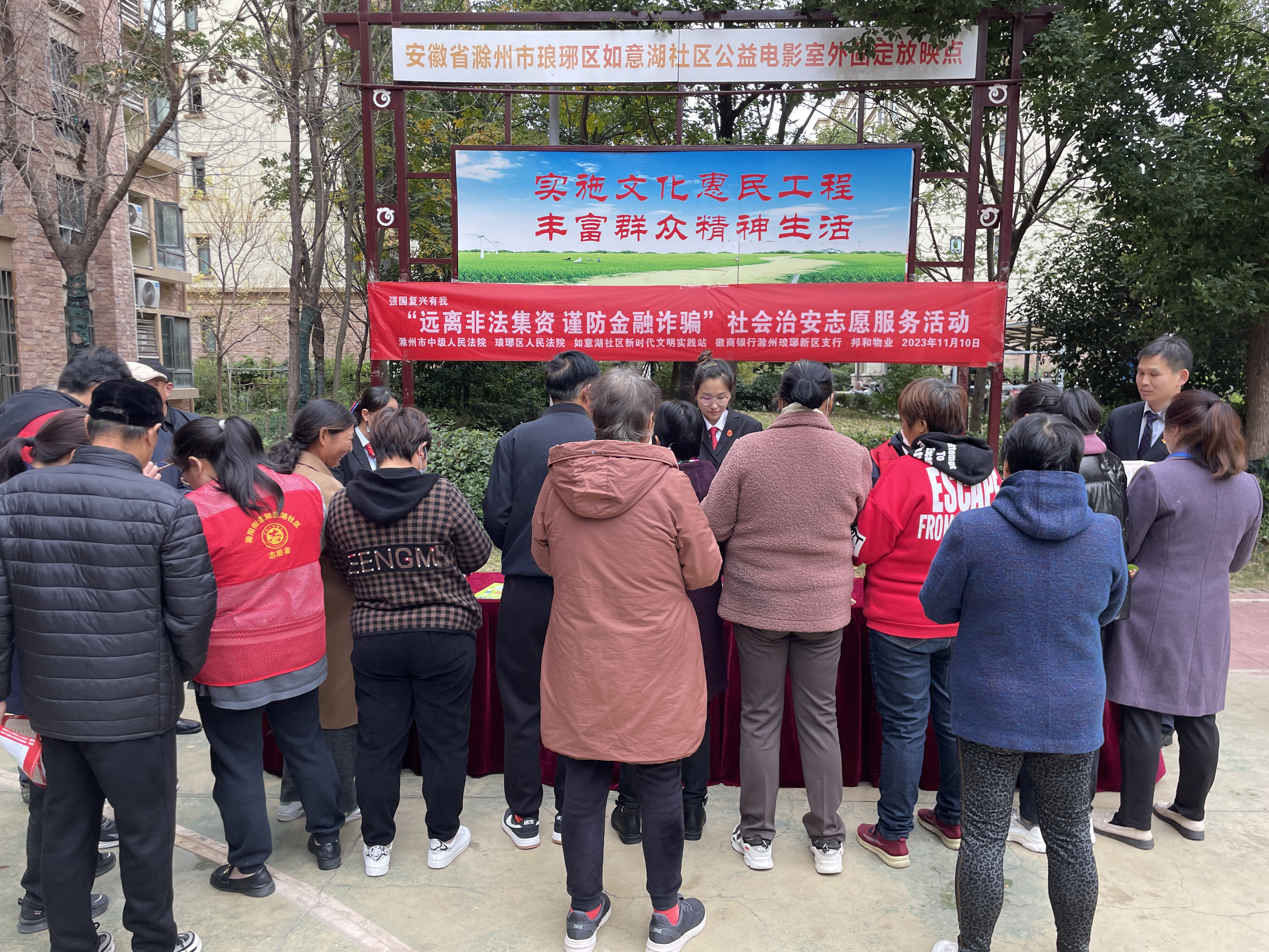 11月10日，如意湖社区新时代文明实践站开展“远离非法集资 谨防金融诈骗”社会治安志愿服务活动.png