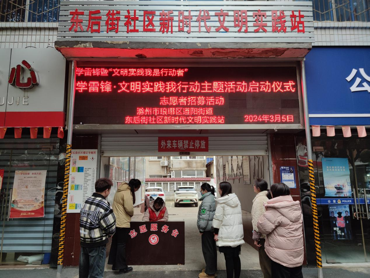 3月5日，东后街社区新时代文明实践站开展“学雷锋·文明实践我行动主题活动启动仪式”.png