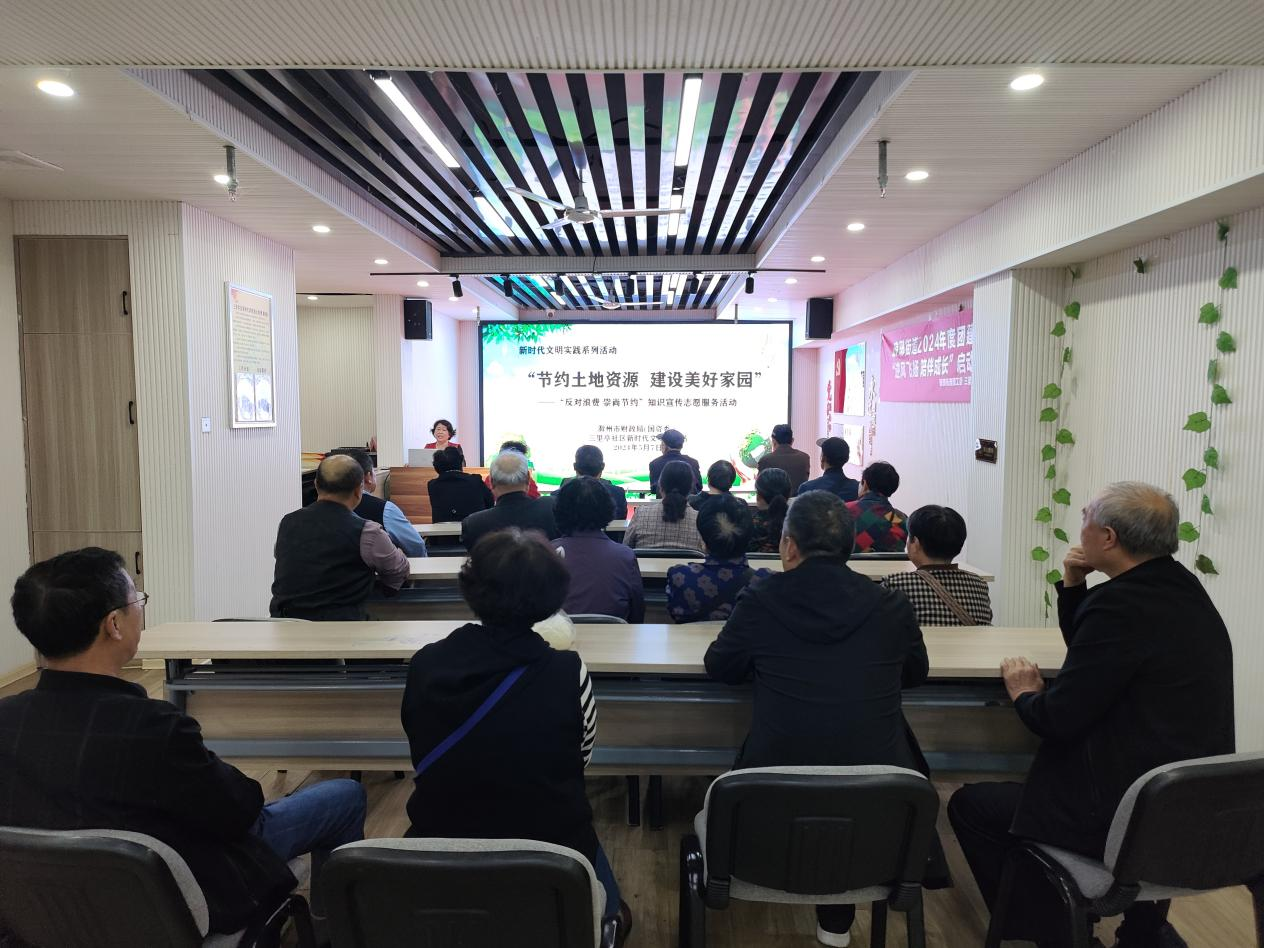 5月7日,三里亭社区新时代文明实践站开展“节约土地资源 建设美好家园”——“反对浪费 崇尚节约”知识宣传志愿服务活动.png