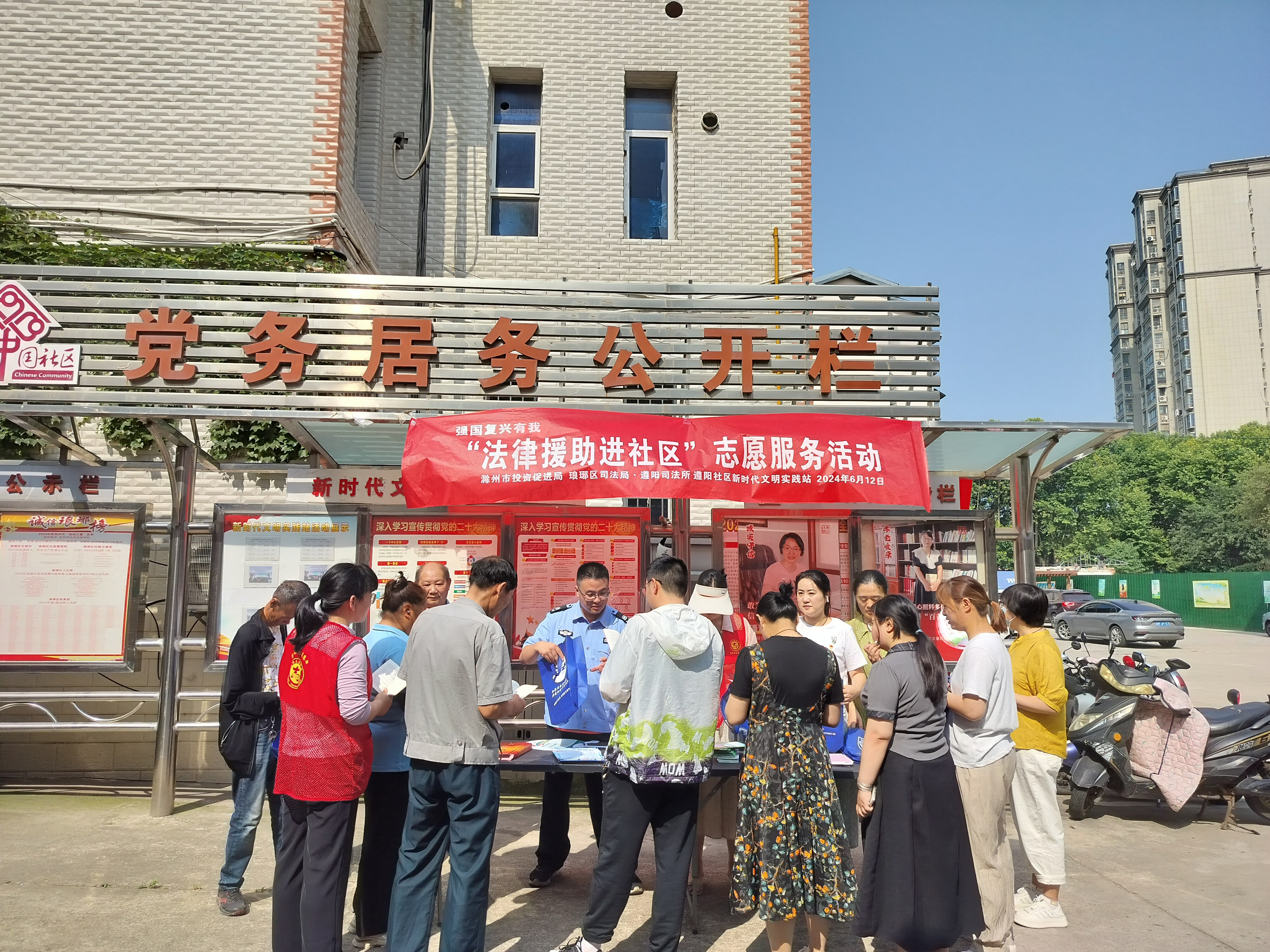 6月12日，遵阳社区新时代文明实践站开展“法律援助进社区”志愿服务活动.png
